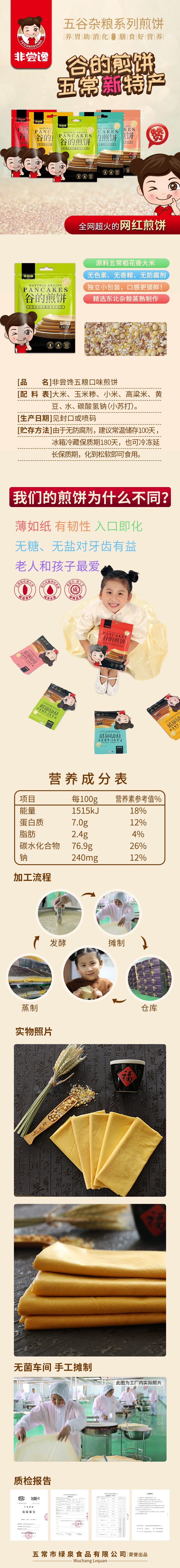 五糧煎餅介紹.jpg
